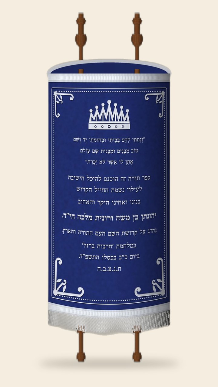 מעיל לספר תורה – כחול, כתר ועיטורי כסף