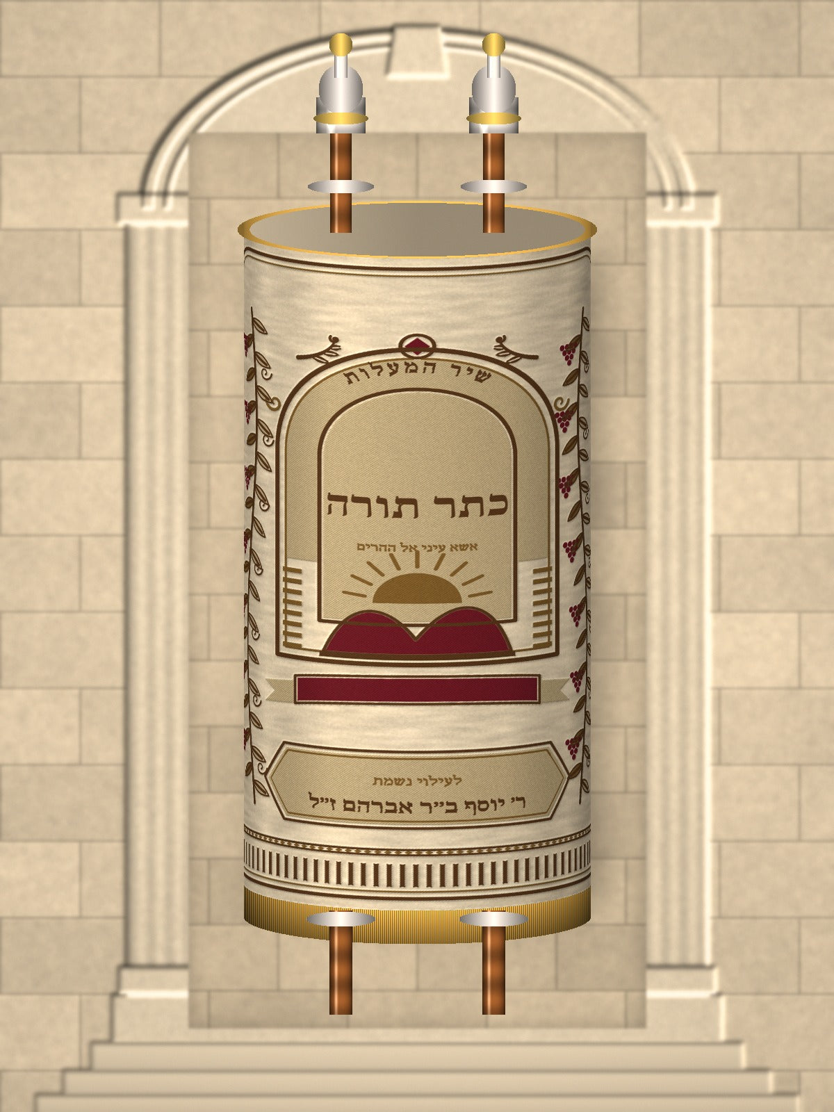 מעיל לספר תורה – גפנים, שיר המעלות – הדמיה על ספר תורה, שמנת