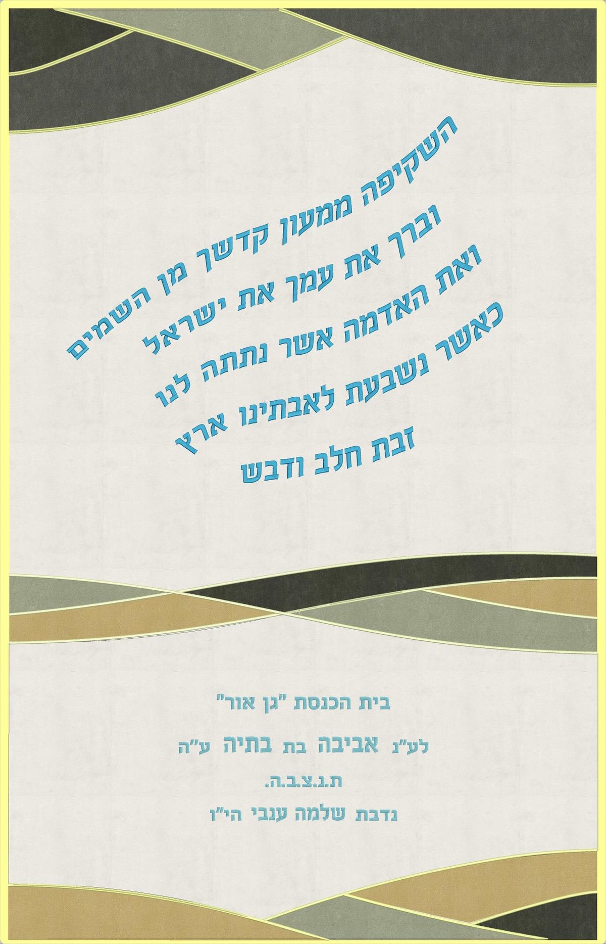 פרוכת לבנה - גלים תכלת