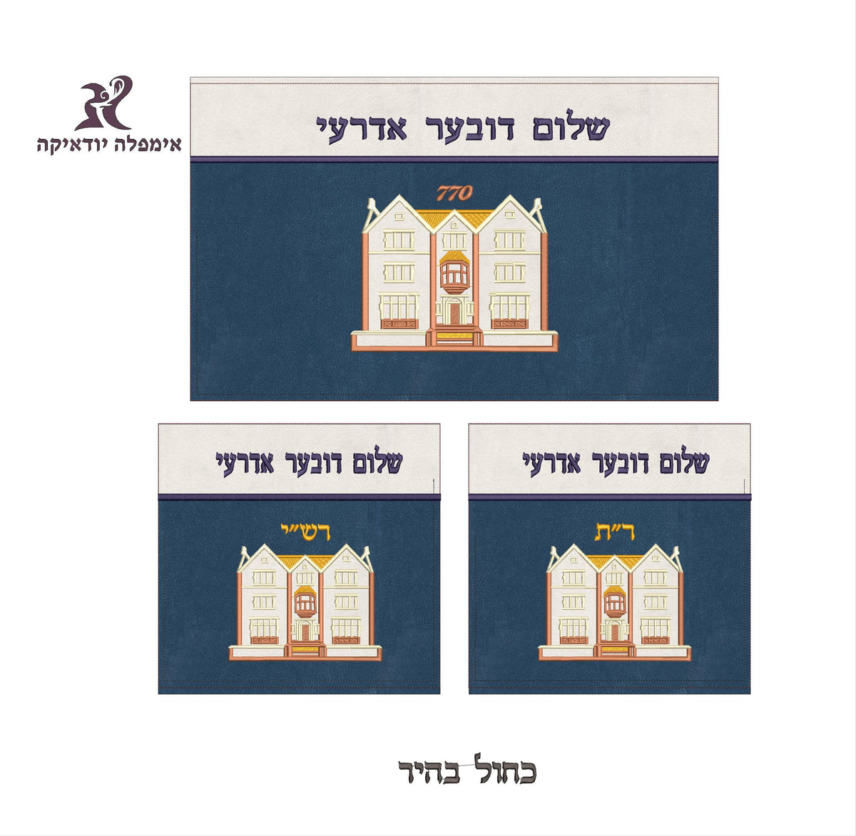 סט בר מצווה - 770