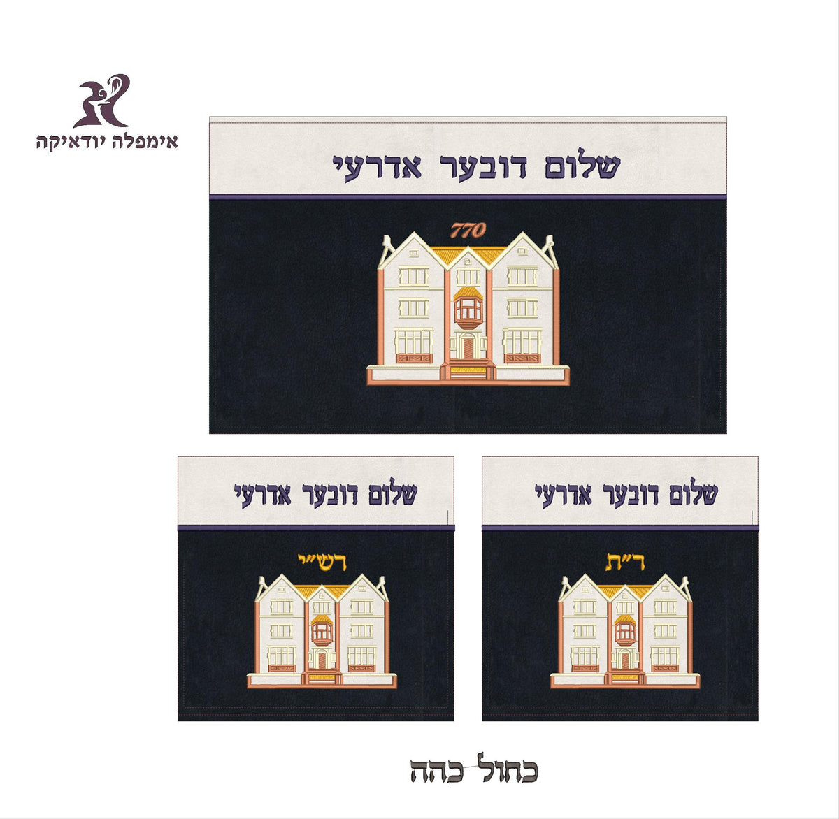 סט בר מצווה - 770