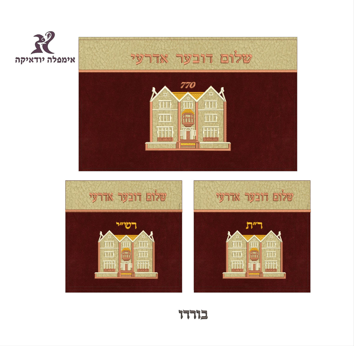 סט בר מצווה - 770