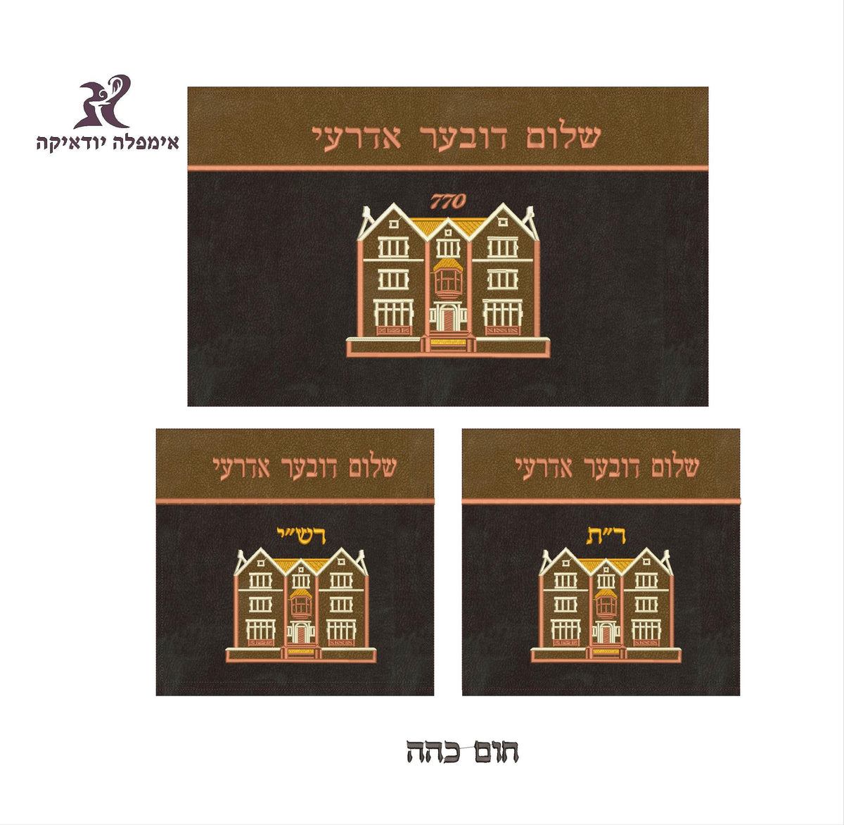 סט בר מצווה - 770