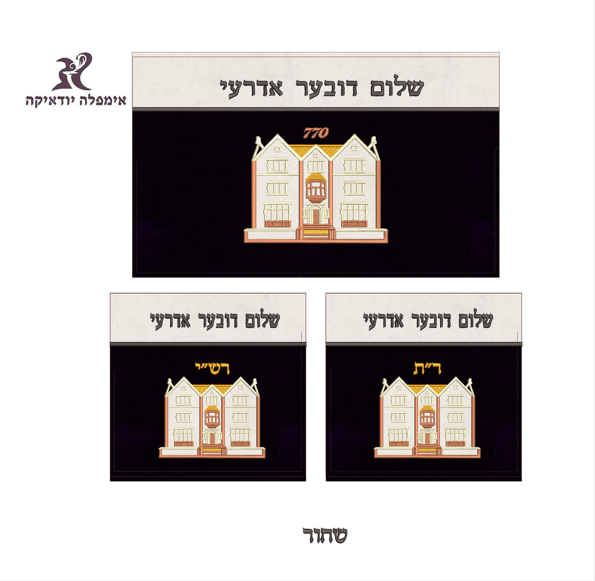 סט בר מצווה - 770