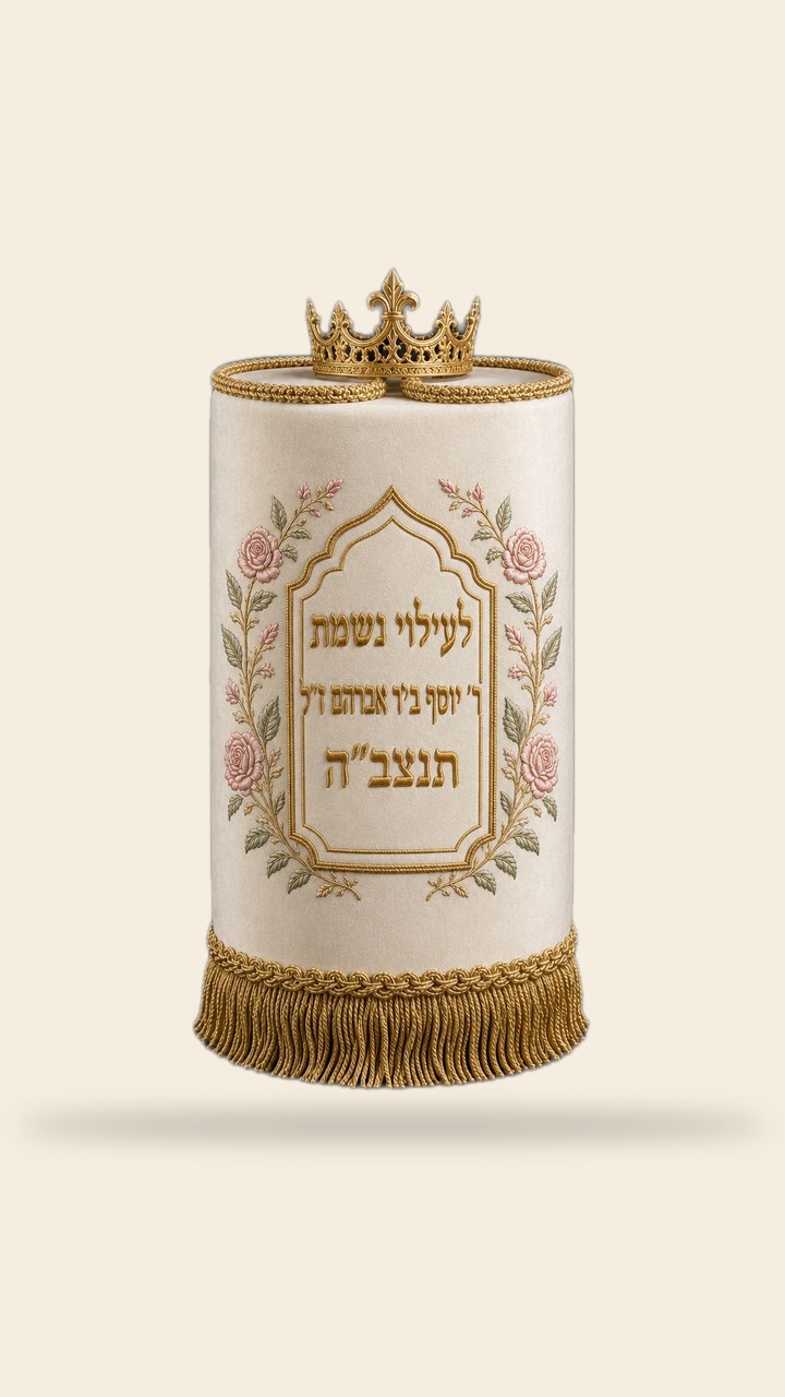מעיל לספר תורה – סגנון פרחוני עדין, שמנת וצבעים