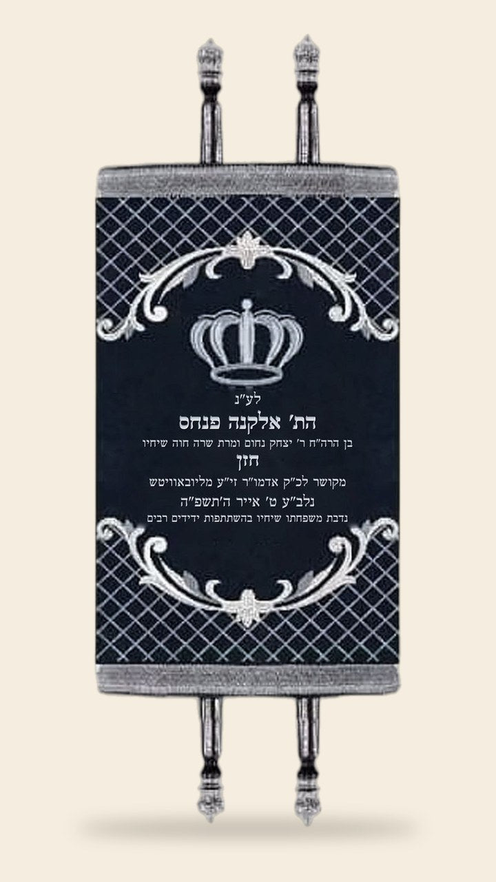 מעיל לספר תורה – כחול כהה וכסף, כתר ועיטורי רשת