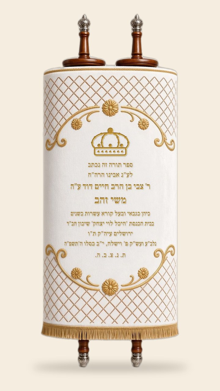 מעיל לספר תורה – לבן מרופד, כתר זהב ופרנזים