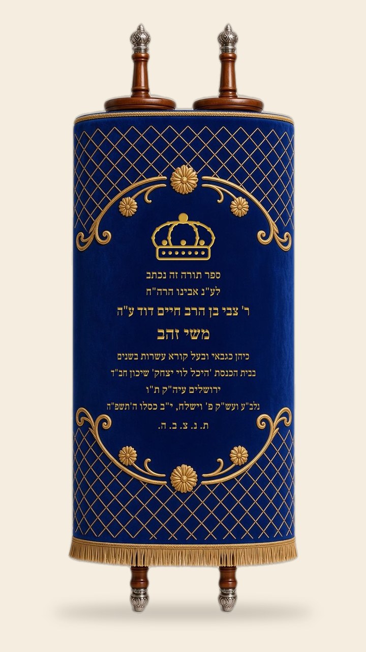 מעיל לספר תורה – כחול מרופד, כתר זהב ופרנזים