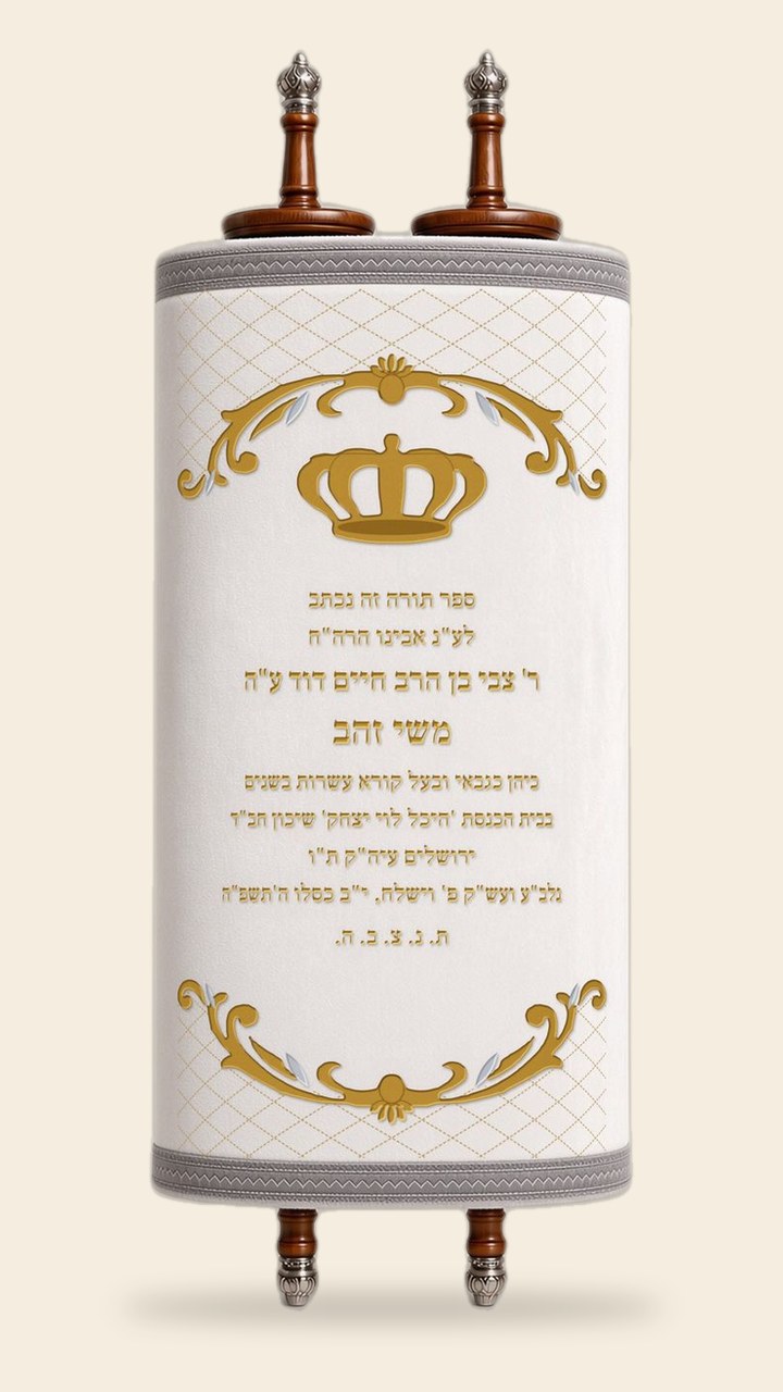 מעיל לספר תורה – לבן, כתר זהב ושוליים אפורים