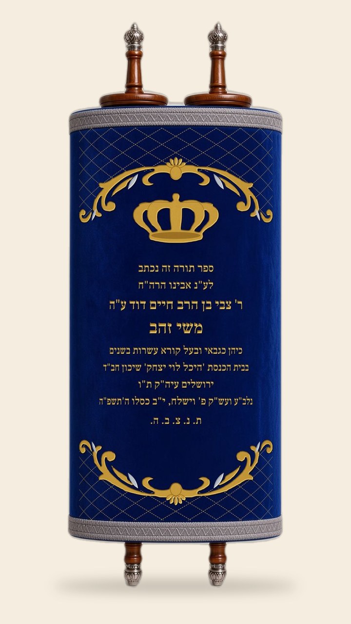 מעיל לספר תורה – כחול כהה, כתר זהב ועיטורים