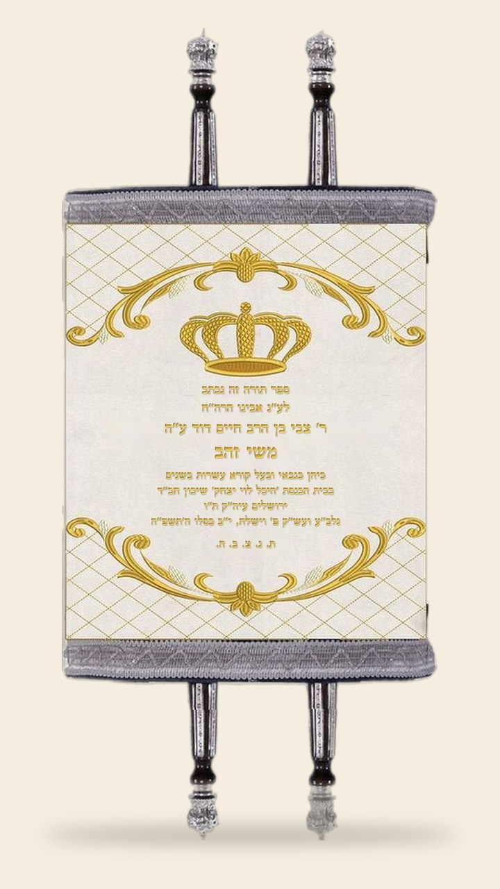 מעיל לספר תורה – שמנת, כתר ועיטורים זהובים