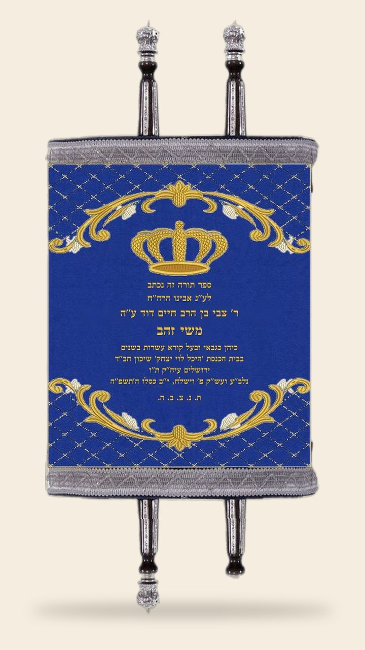 מעיל לספר תורה – כחול, כתר ועיטורים זהובים