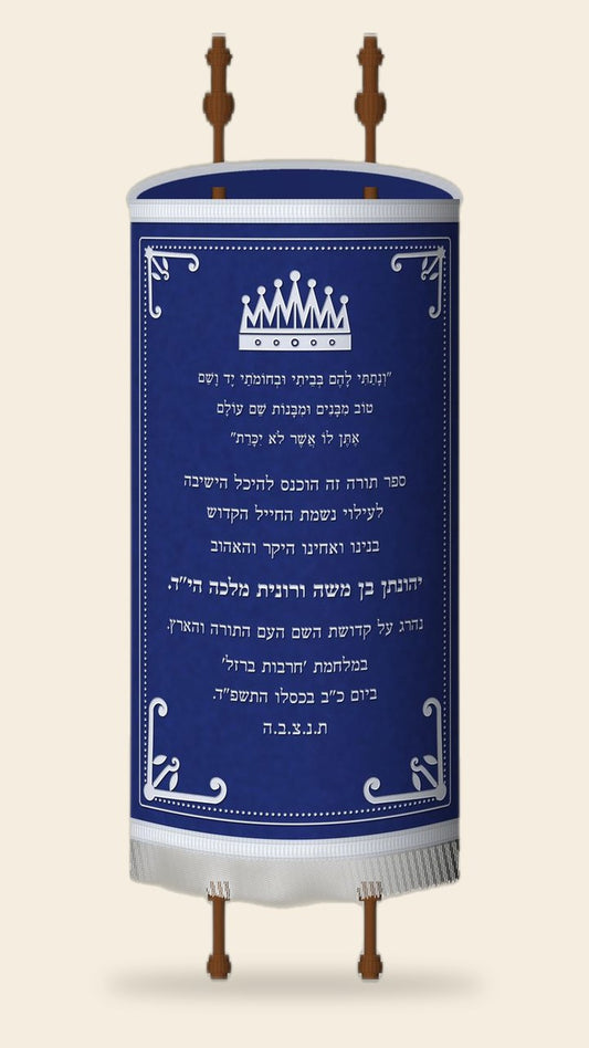 מעיל לספר תורה – כחול, כתר ועיטורי כסף