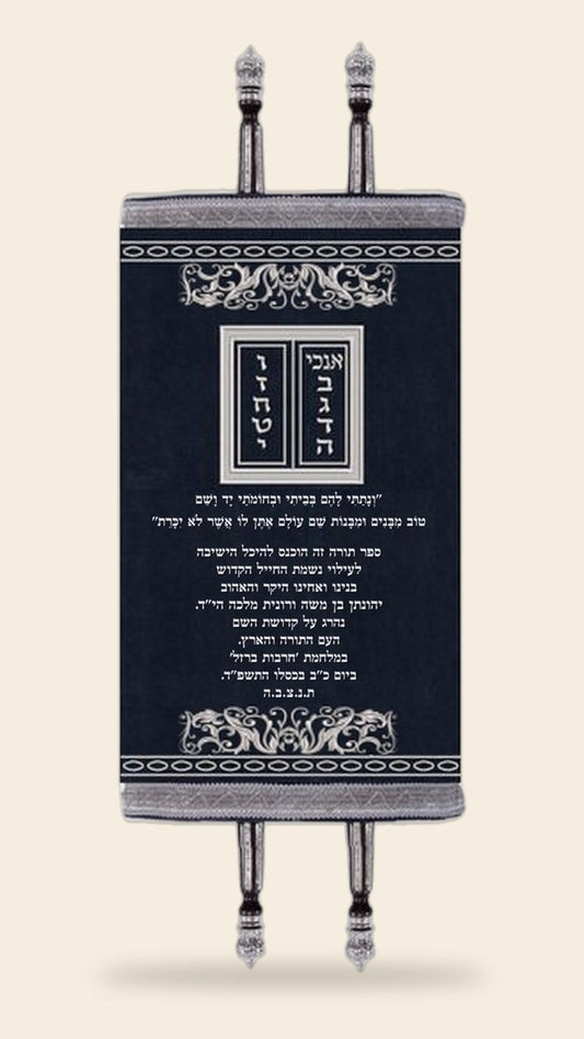 מעיל לספר תורה – כחול כהה, לוחות הברית ועיטורים מוקטנים