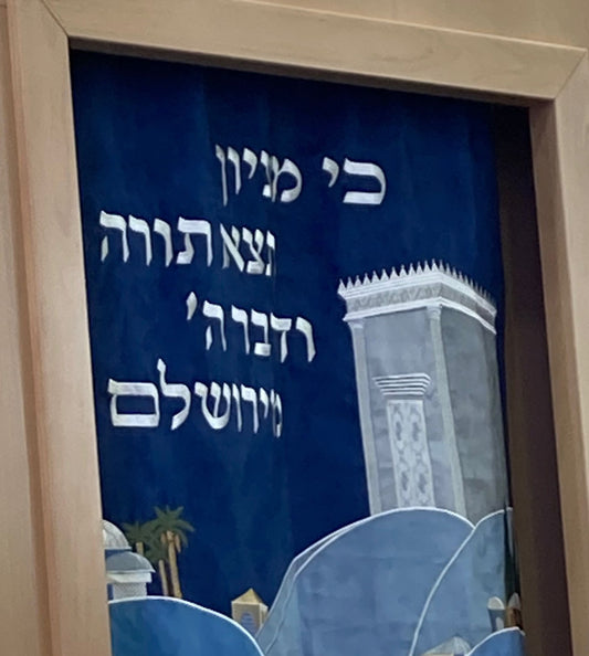 פרוכת כי מציון – ירושלים