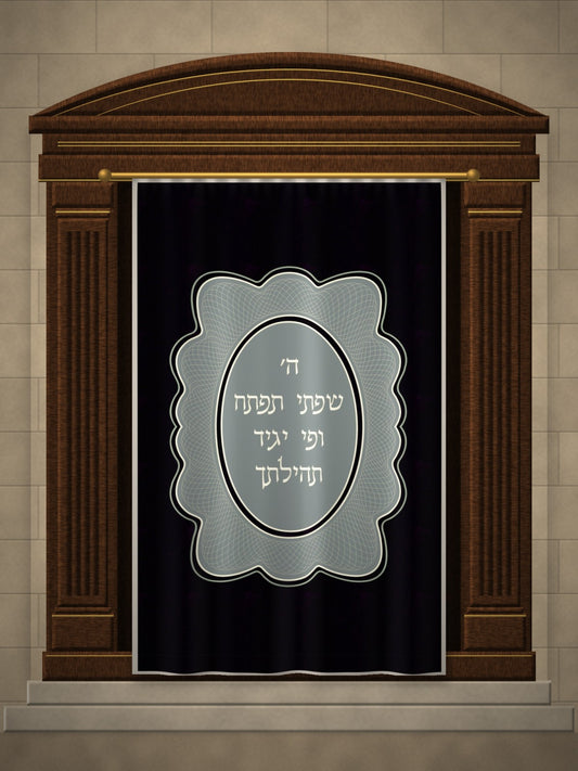 פרוכת עיטורים - ה' שפתי תפתח – הדמיה על ארון קודש