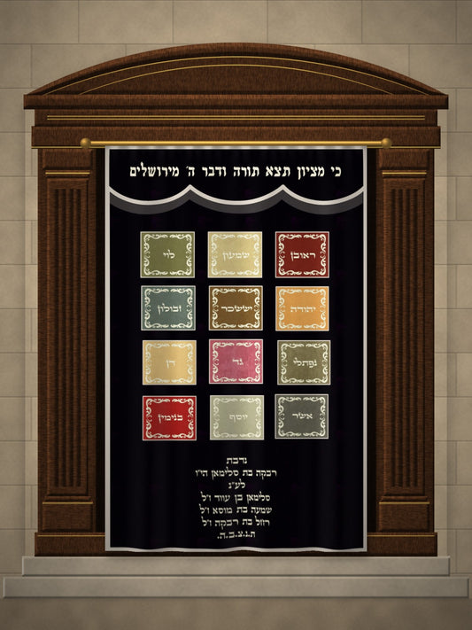 פרוכת השבטים – הדמיה על ארון קודש