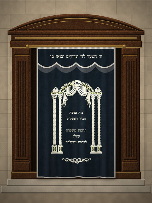 פרוכת שער – הדמיה על ארון קודש