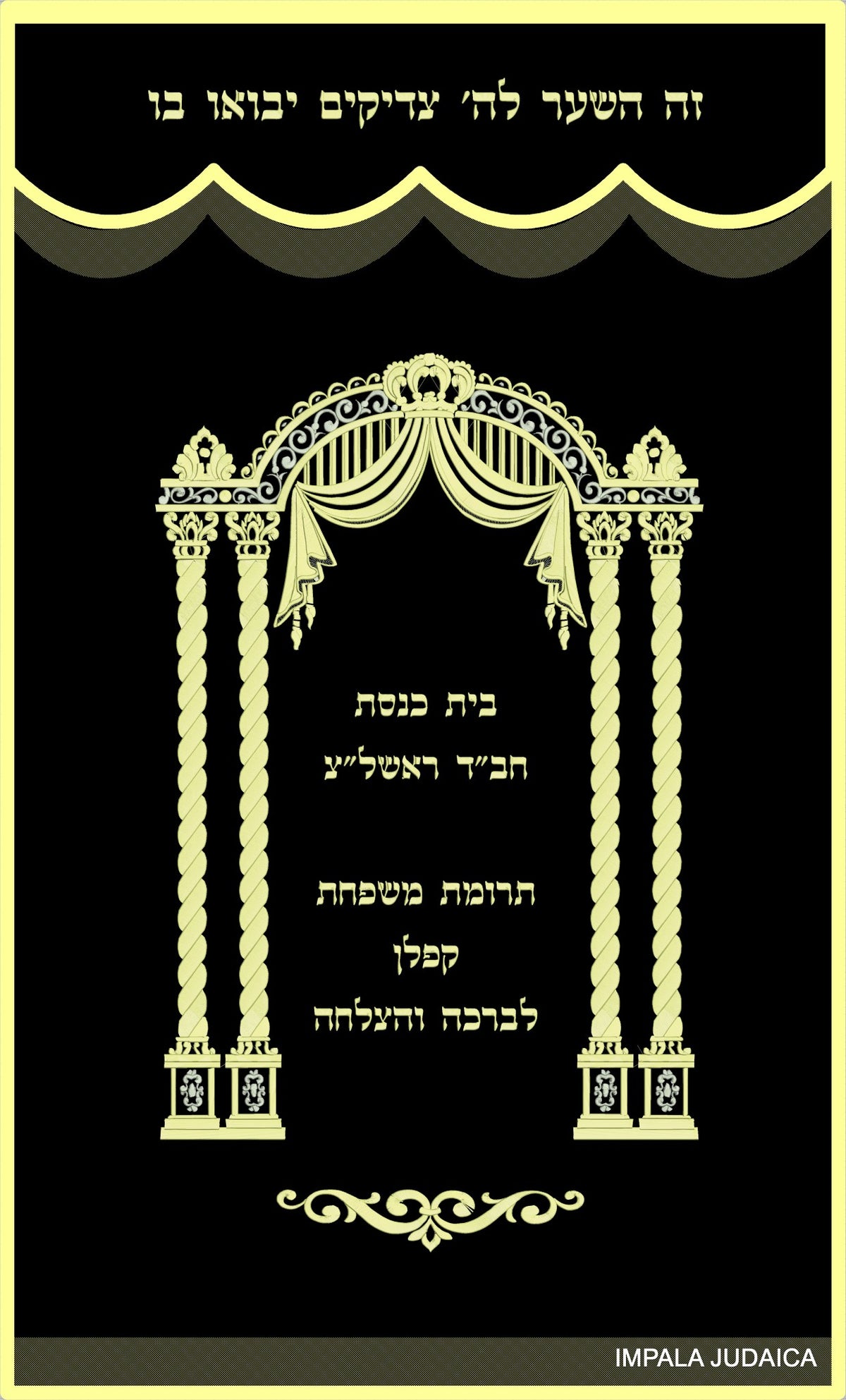פרוכת שער, שחור וזהב