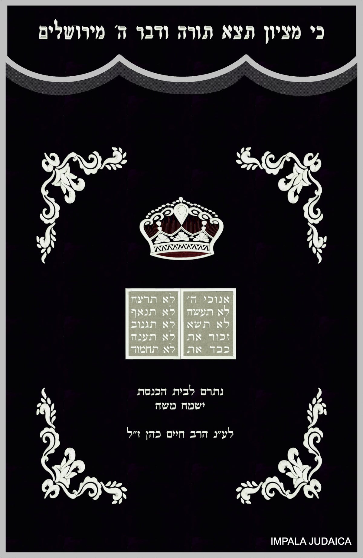 פרוכת לוחות הברית וכתר, שחור