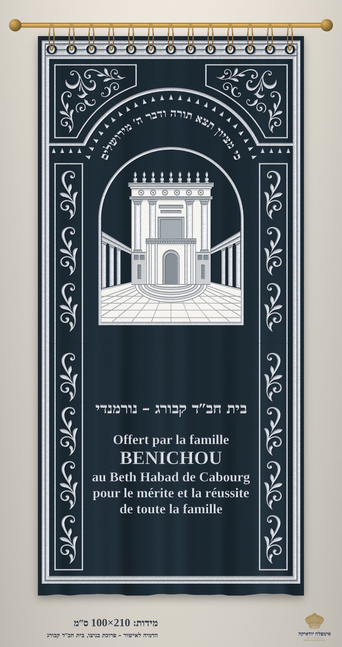 הדמיה – פרוכת בית המקדש, בית חב״ד קבורג, כחול וכסף