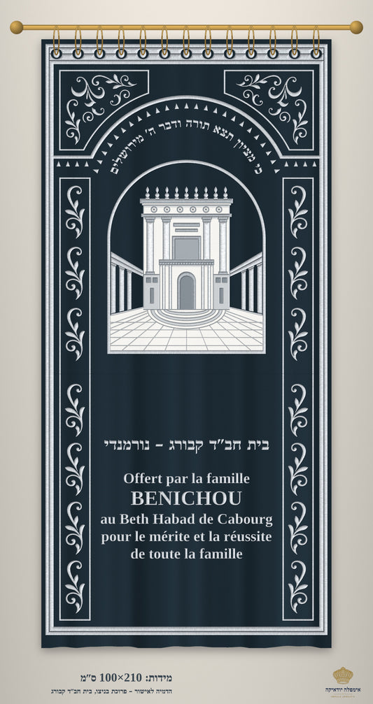 הדמיה – פרוכת בית המקדש, בית חב״ד קבורג, כחול וכסף