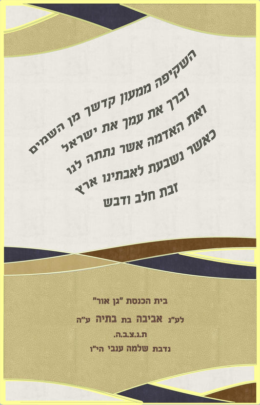 פרוכת לבנה - גלים