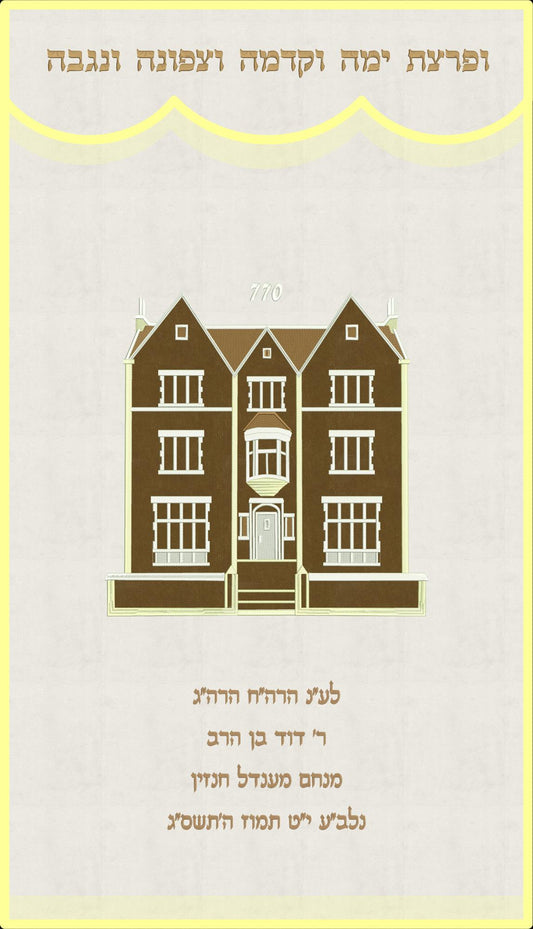 פרוכת לבנה - 770