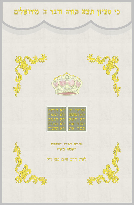 פרוכת לבנה - לוחות הברית וכתר עם עיטורים