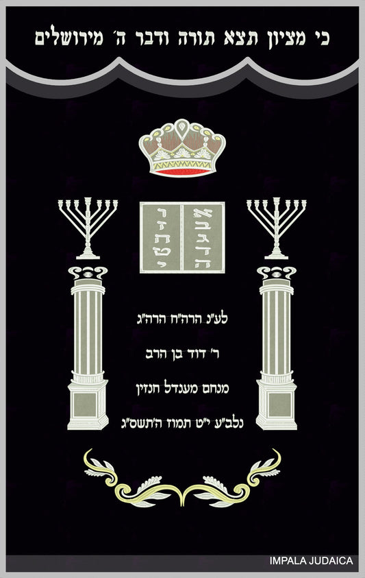 פרוכת מנורות ולוחות הברית