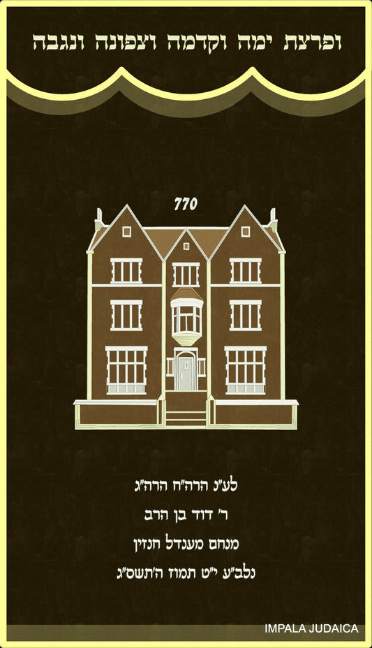 פרוכת 770