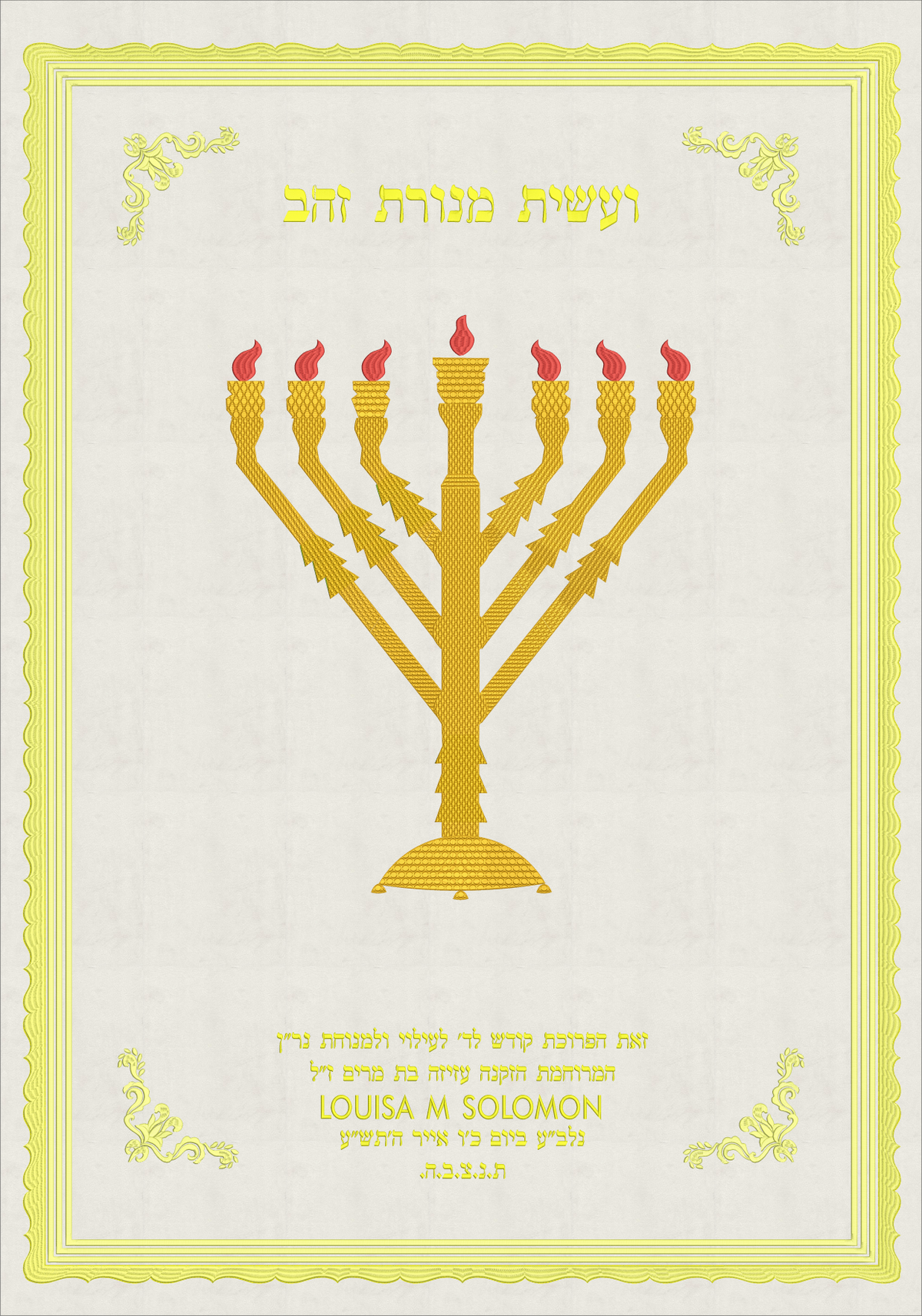 פרוכת מנורת המקדש